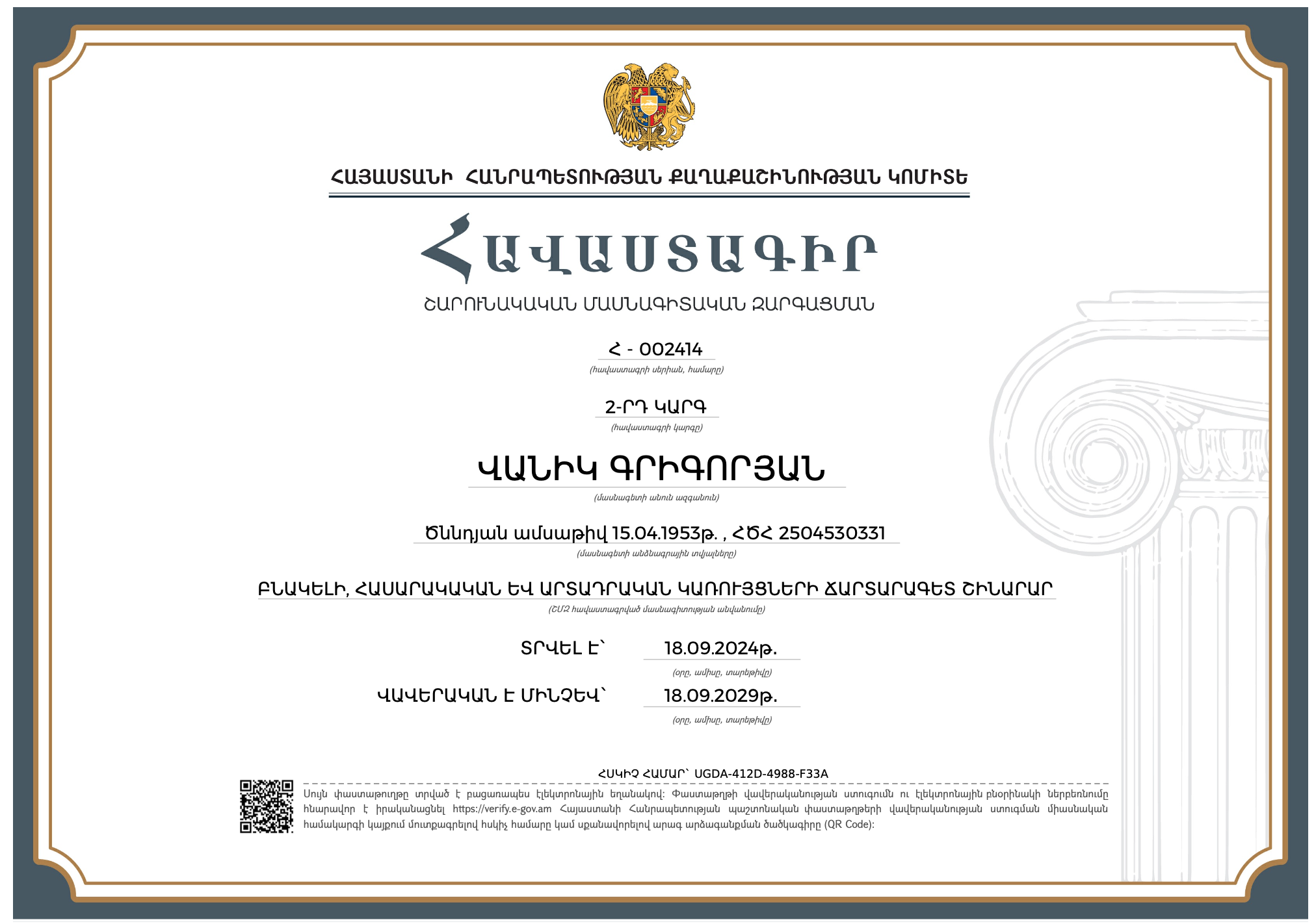 Certification 4